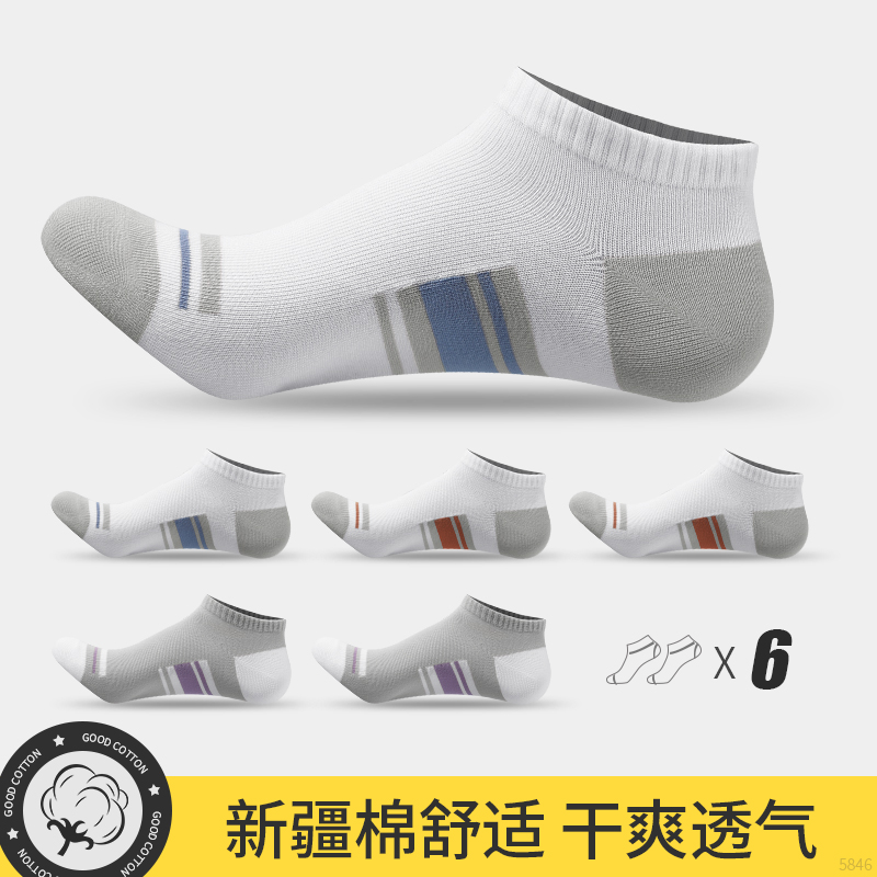 恒源祥袜子男士秋季运动棉袜防臭透气吸汗夏休闲中短筒袜男ins袜 5846主图同款短袜2白蓝2白红2浅色6双 均码吸汗透气棉袜