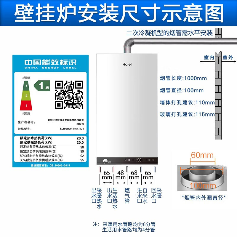 海尔(Haier)冷凝式燃气壁挂炉PN3一级能效天然气家用锅炉20KW天然气采暖炉燃气热水器地暖暖气片供暖采暖洗浴两用