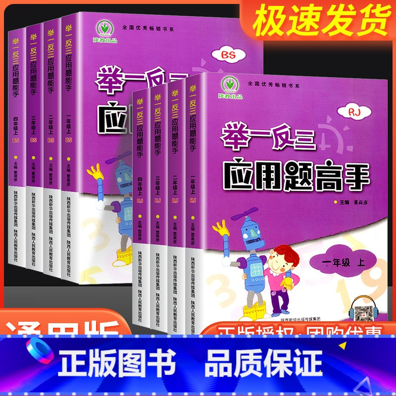 [共2本]举一反三 应用题 上册+下册 北师版 六年级上 [正版]举一反三应用题高手一年级二年级三年级四年级五年级六年级
