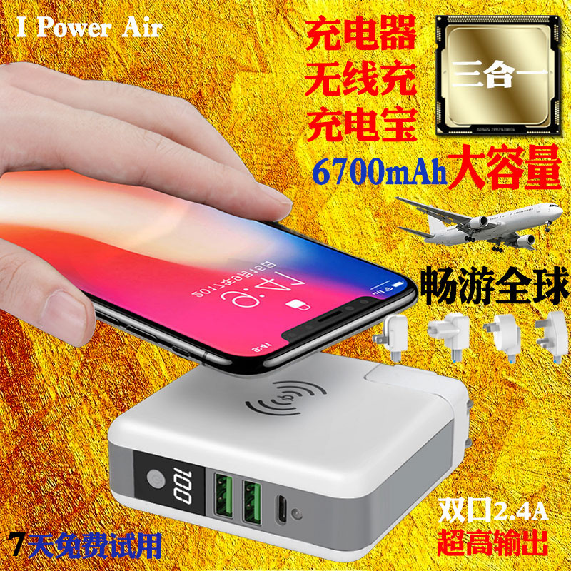 充电器充电宝三合一多功能无线充电迷你便携快充移动电源出行神器