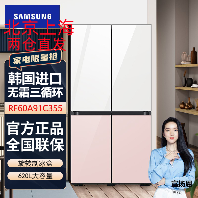 三星(SAMSUNG)RF60A91C355/SC 620升BESPOKE DIY自由组合冰箱 风冷无霜保湿三循环
