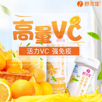 舒尔佳维生素C含片（甜橙味）0.8g*20片/瓶 青少年补充维生素C成人 孕妇老人补充维C正品保健品