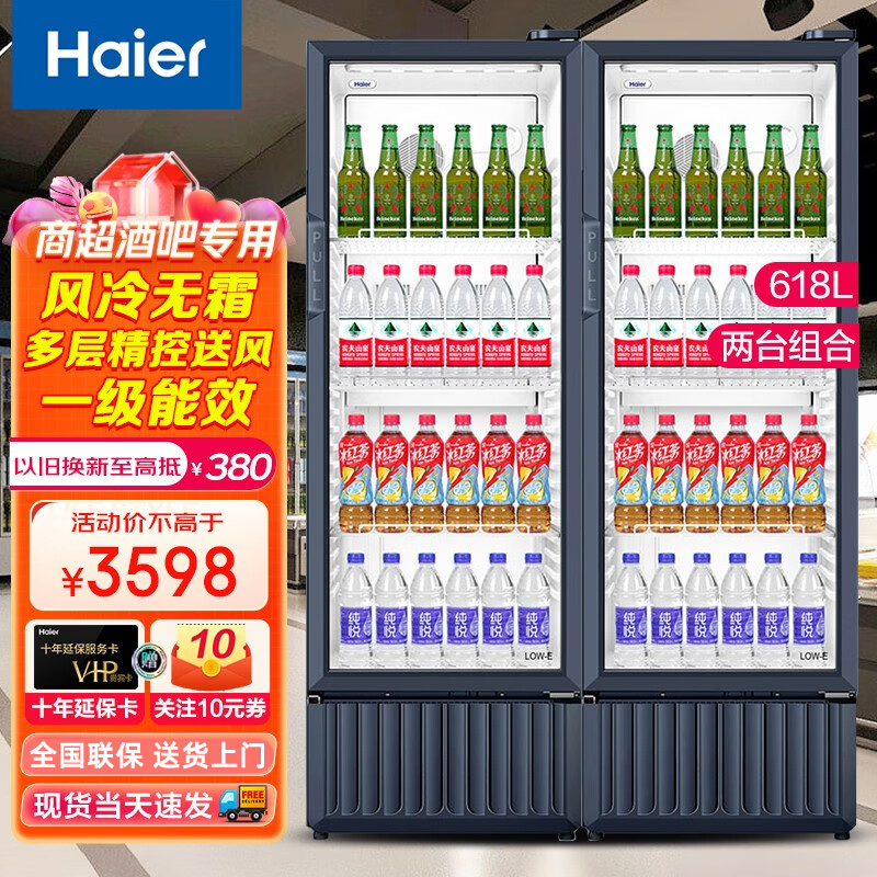 海尔(Haier)618升风冷无霜立式展示柜冷藏保鲜家用超市便利店大容量饮料酸奶玻璃门冰柜 618升风冷无霜/一级能效