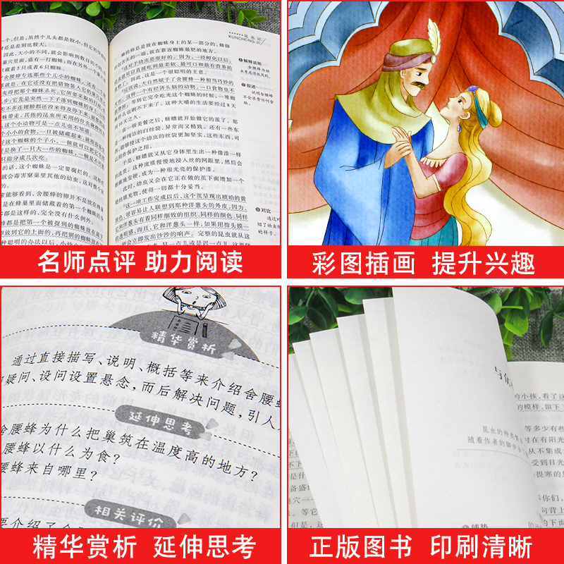[正版]中国民间故事全套5册快乐读书吧五年级上册必读课外书非洲欧洲小学生阅读书籍精选故事集 一千零一夜那列狐列那狐的故高清大图