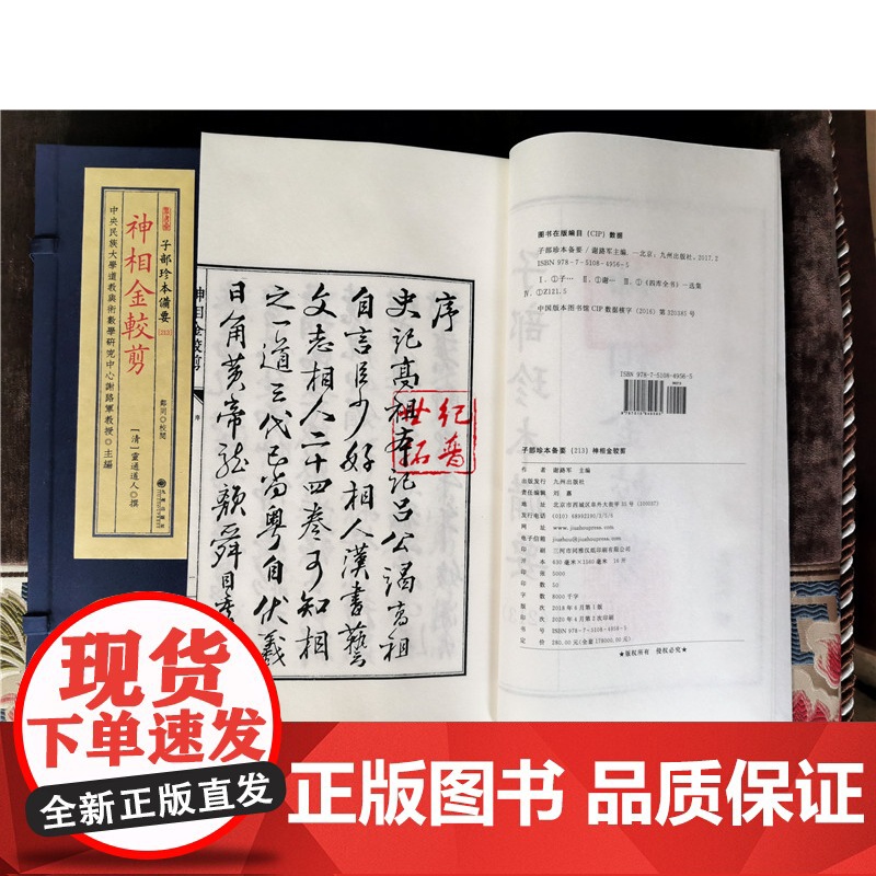 正版 神相金较剪 子部珍本备要213面相相术男女面相古书 宣纸线装九州出版社高清大图