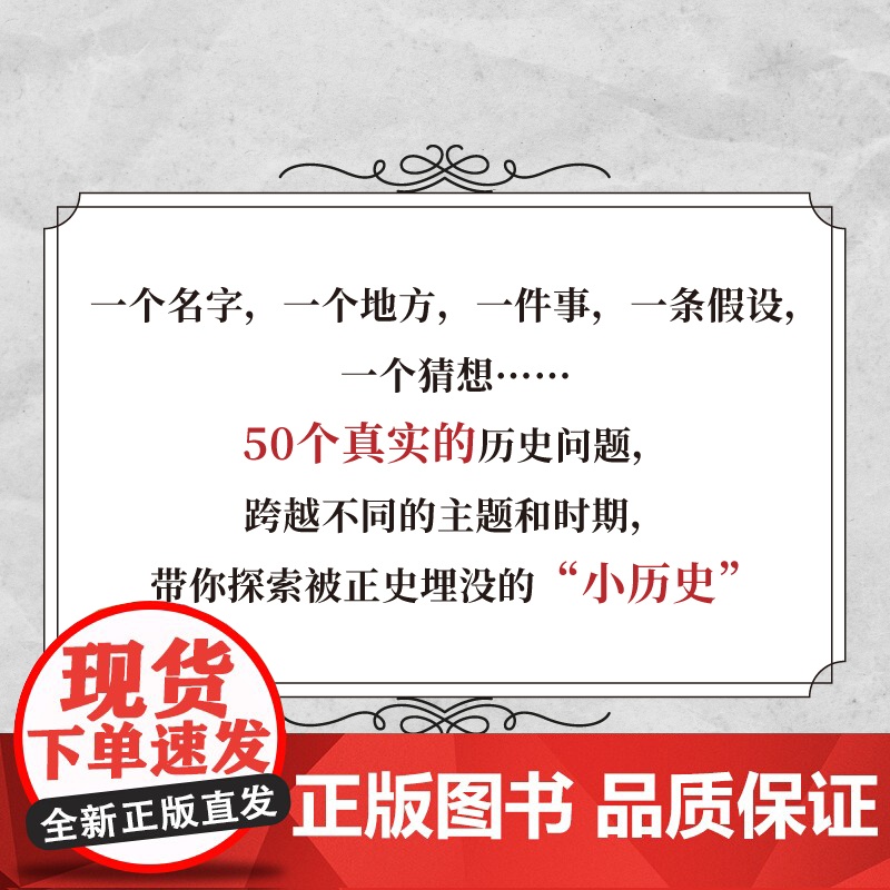 [贝页]就离谱啊,历史 “不正经”历史直播现场。50个真实的历史问题,带你探索 冯陶然 文汇出版社 正版书籍高清大图