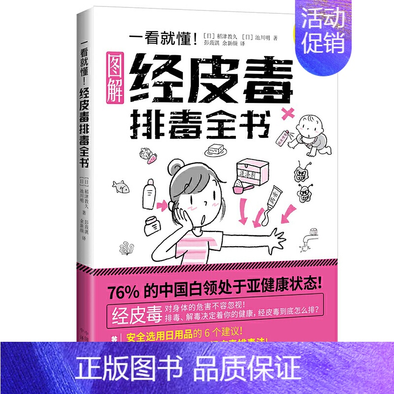 [正版]一看就懂经皮毒排毒全书 关于美容护肤的书籍专业知识女性排毒护肤全书问题皮肤护理身体美体面部管理家庭医生保健大全听