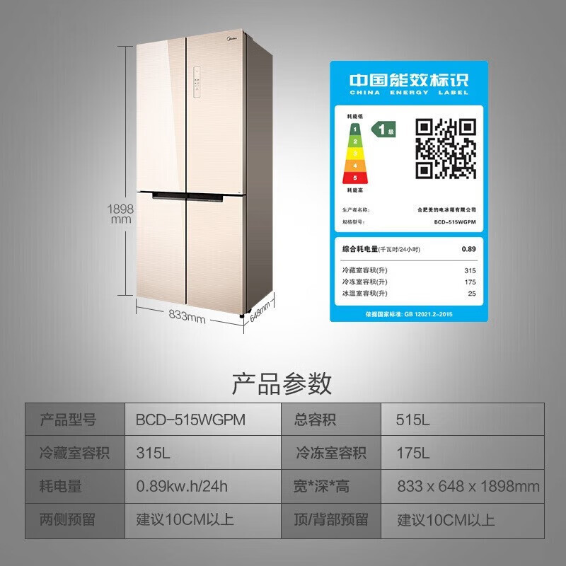 美的515升四门风冷无霜一级能效双变频超薄净味大容量家用电冰箱bcd5