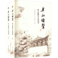 半山钟声 我与桐城中学的故事(全2册)