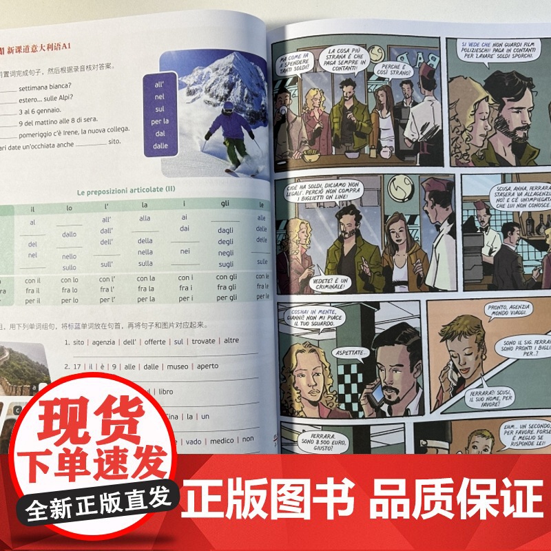 北语 新课道意大利语A1入门级 学生用书+练习册 听说读写零基础速成意大利语意大利语入门书 北京语言大学出版社高清大图