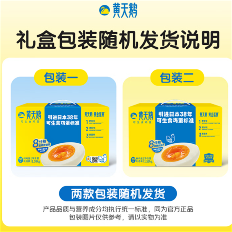 黄天鹅可生食鸡蛋 30枚/盒 1.59kg/盒(单位:盒)高清大图