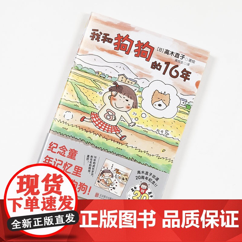 我和狗狗的16年 高木直子 15周年纪念珍藏版 高木直子漫画一个人绘本系列 青春动漫绘本图书籍暖心治愈漫画绘本正版书高清大图
