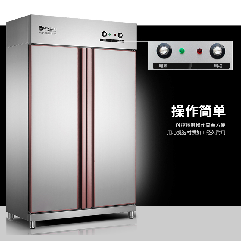 德玛仕(DEMASHI)二星级立式消毒柜RTD-910A 720升 红外线杀菌商用 高温不锈钢消毒碗柜 双门 热风循环