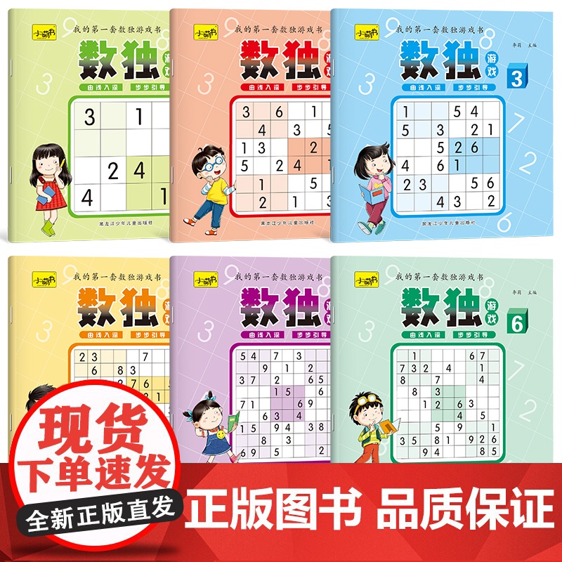 数独游戏(全6册)高清大图