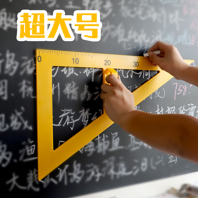教学三角板量角器套装组合教师用绘图三角尺大号塑料特大带手柄 （45°磁性三角板）