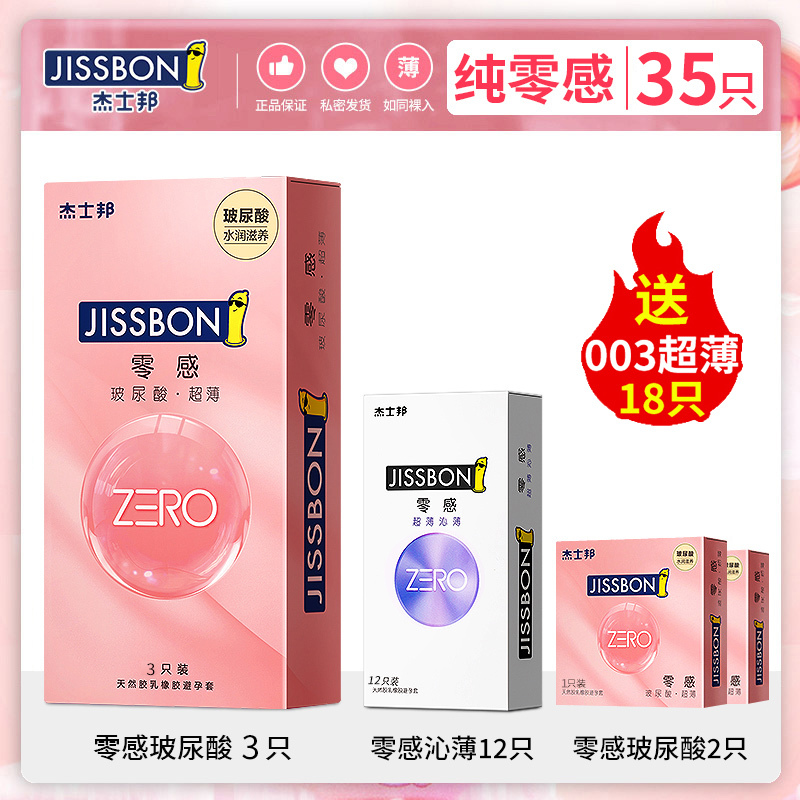 [纯零感17只]零感玻尿酸5+沁薄12+送003薄18 CCW
