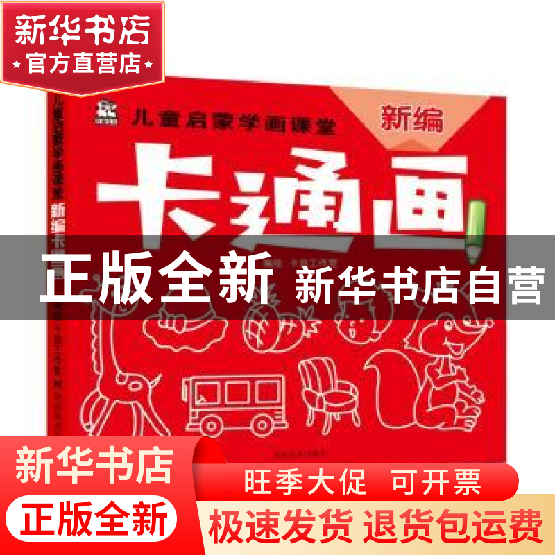 正版 新编卡通画 卡迪工作室 河南美术出版社 9787540146368 书籍高清大图