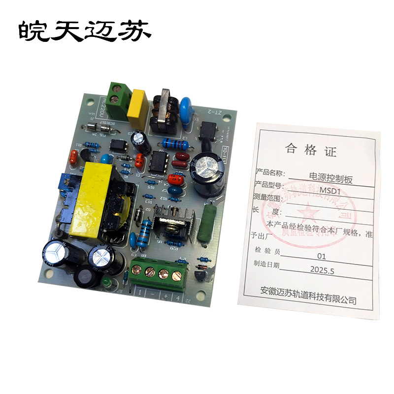 皖天迈苏MSD1电源板电工配件高清大图