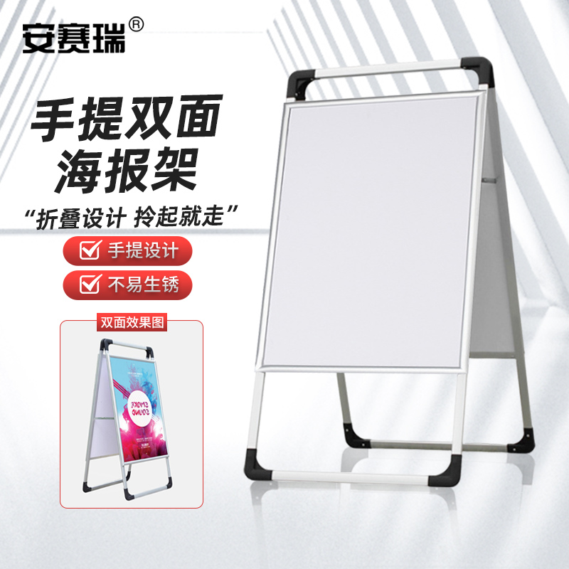安赛瑞 手提双面海报架(含板不含海报)-材质:铝合金,尺寸:60*80cm 10539