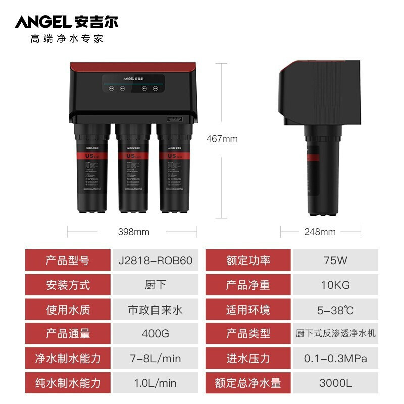 安吉尔(angel)x7哪吒家用ro反渗透全能净水器400加仑直饮无罐大通量厨