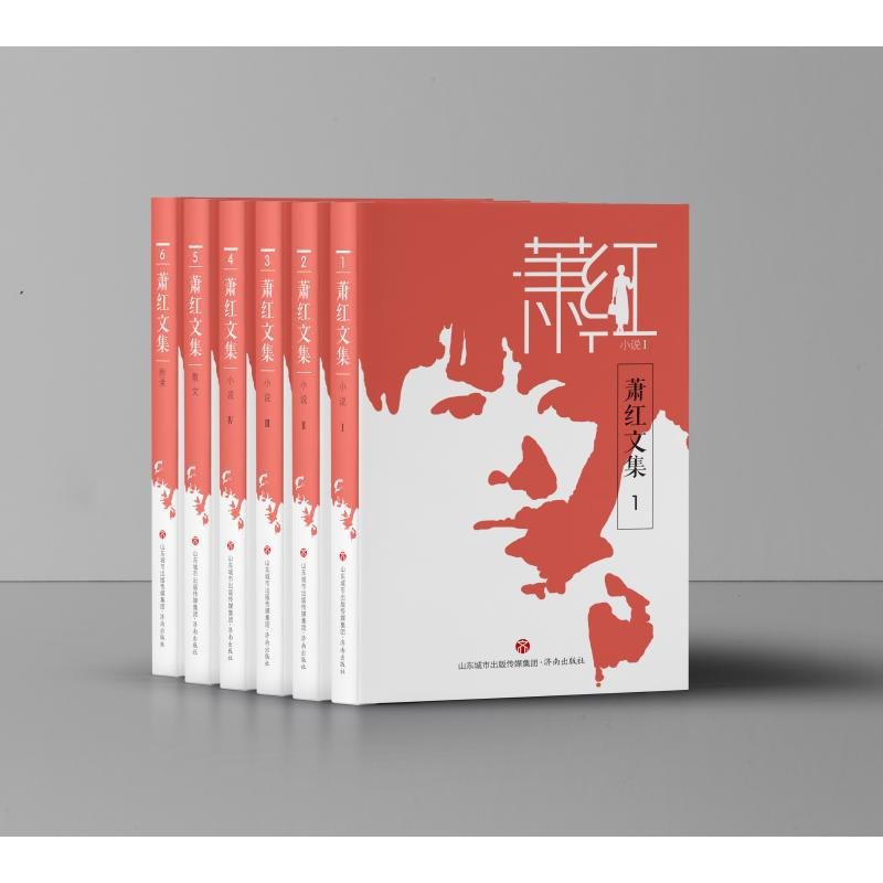 【M】萧红文集(共6册) 萧红 著 -9787548836254