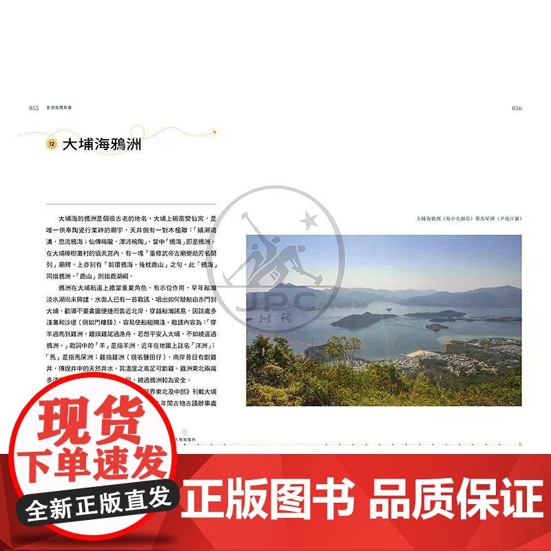 [港台原版] 香港旅闻轶事 郭志标 三联高清大图