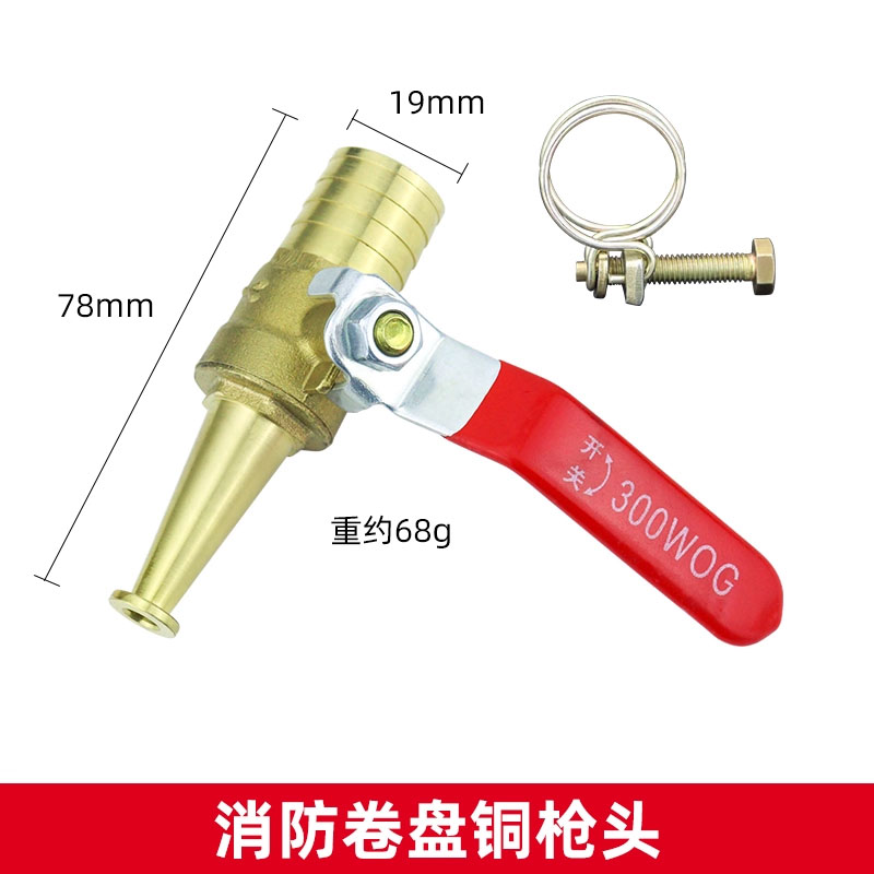 美瑞欧 消防管铜枪头 78*19mm 卷盘枪头含卡子 重约68g 适配DN25消防软管(单位:个)