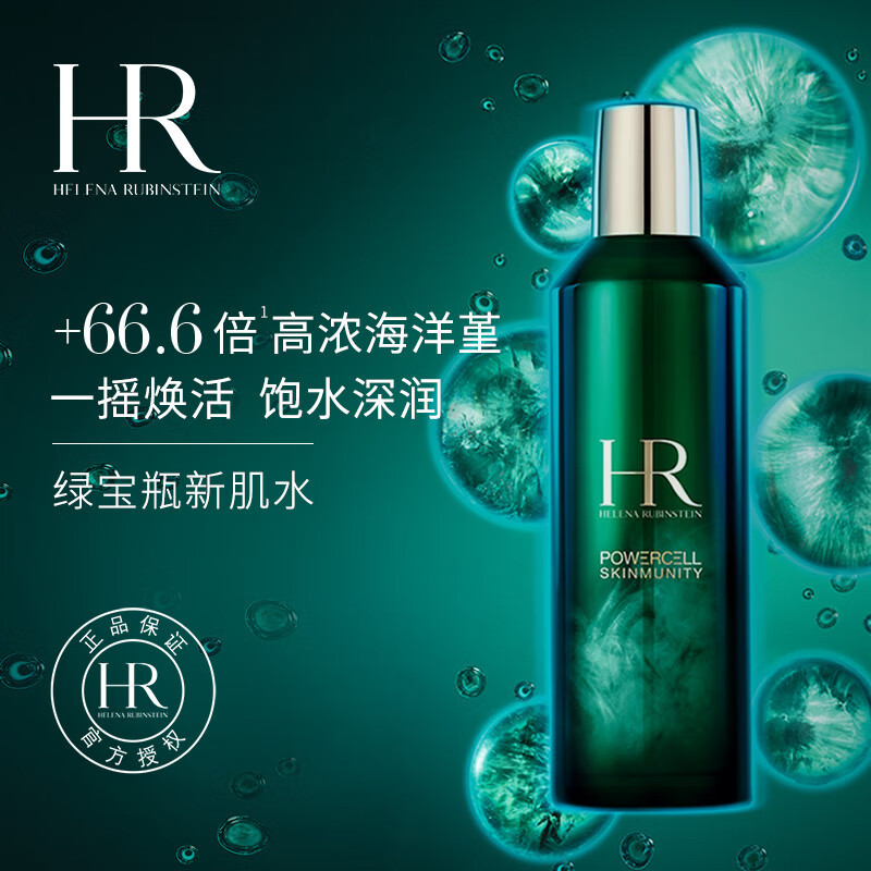 赫莲娜hr绿宝瓶精粹水新肌水200ml