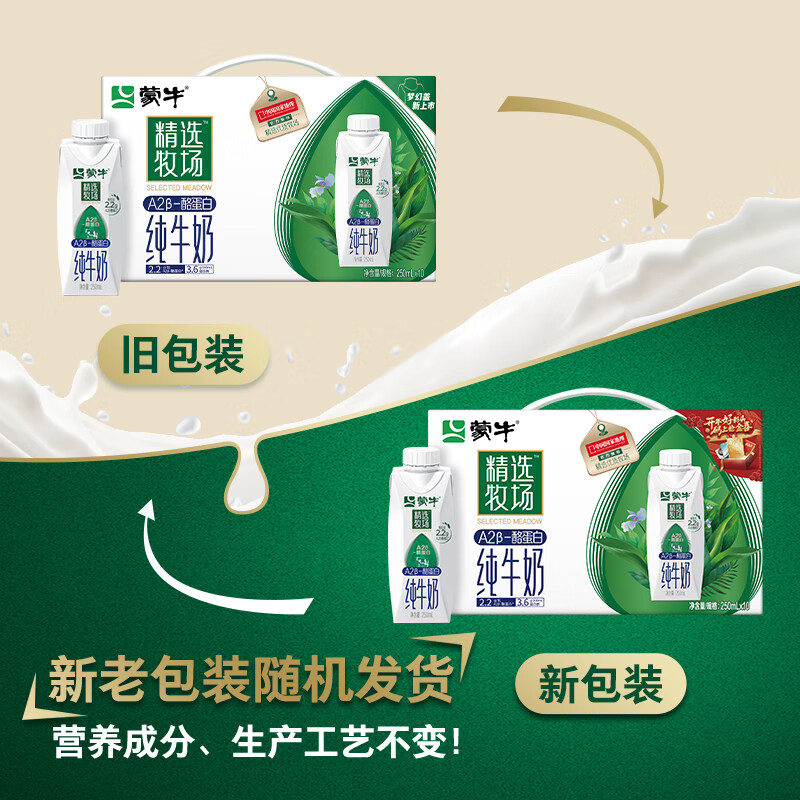 蒙牛精选牧场A2β-酪蛋白纯牛奶全脂梦幻盖250ml×10包高清大图