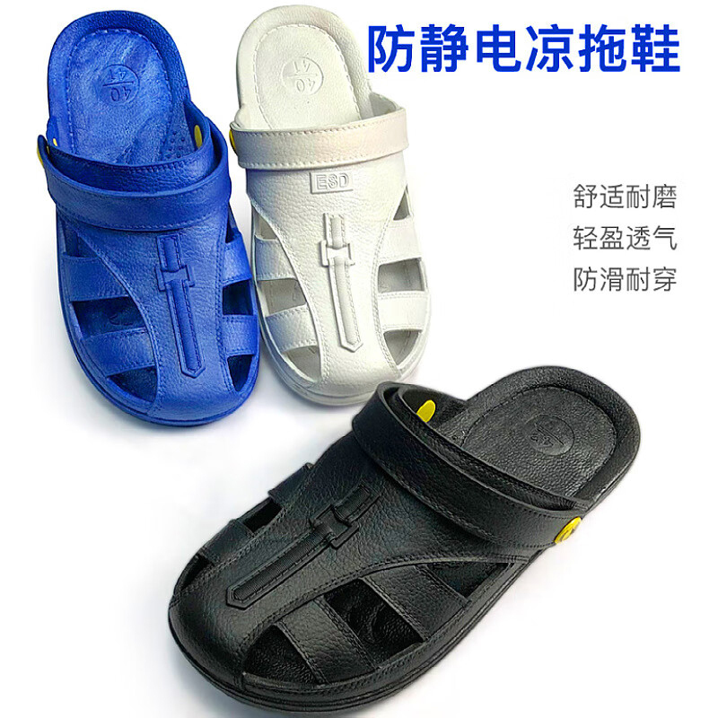 谋福 防静电鞋 透气洁净加厚软底工鞋无尘鞋(黑色六孔包头护趾凉鞋) 44高清大图