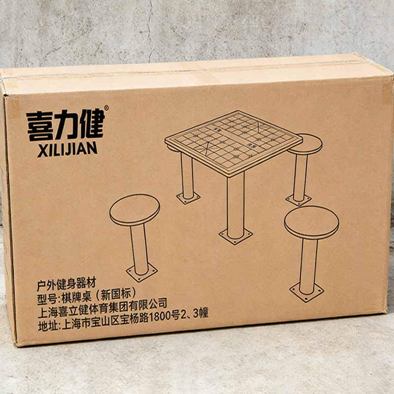 喜立健 户外健身器材 棋牌桌(新国标) 件高清大图