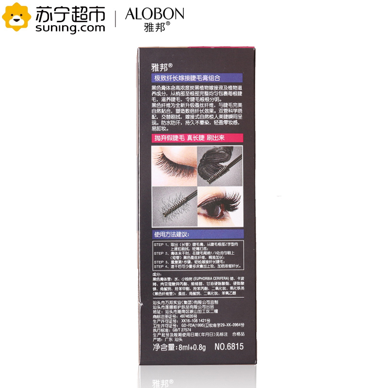 雅邦(ALOBON)纤长嫁接睫毛膏组合(嫁接液8ml+修长纤维0.8g)