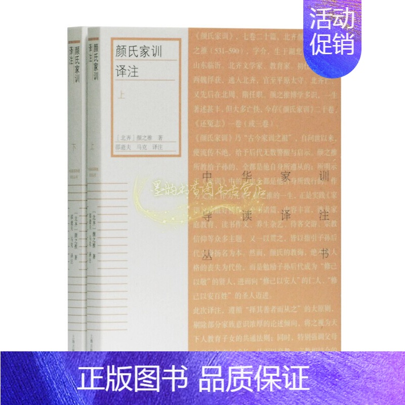[正版]颜氏家训译注 北齐颜之推著 颜氏教诲家庭教育中国古典文化史学政治思想读物 经典著作 阅读书籍 全新 上海古籍