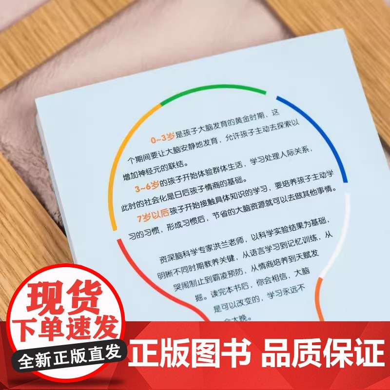 大脑科学教养法 华东师范大学脑科学与教育创新研究院副院长蔡清作序 抚平焦虑的本心 让养育变得更从容 正版书籍高清大图