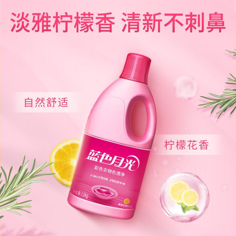 蓝月亮 蓝色月光彩色衣物色渍净 漂渍液漂白剂彩漂 1.2kg/瓶 彩衣焕新 专业去色渍