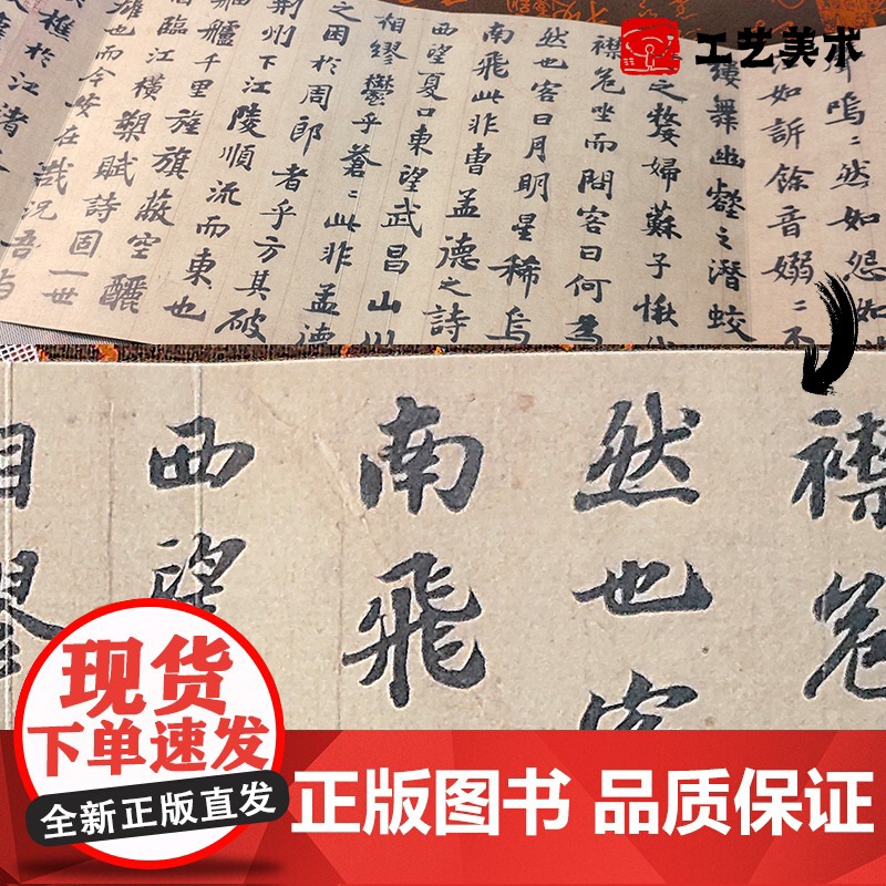 [正版]中国书法之美方建勋著正版盖章版 赠赤壁赋精选北大公开课800余张碑帖高清图片甲骨文金文篆行楷书北京工艺美术出版社高清大图