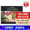 【正版】魔法满屋电影设定集 英文原版 Art of Encanto 精装艺术画册 迪士尼动画设定集 疯狂动物城导演 搭