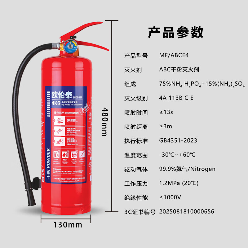 欧伦泰 25年新国标干粉灭火器4kg 商用物业车载家用消防器材 MF/ABCE4