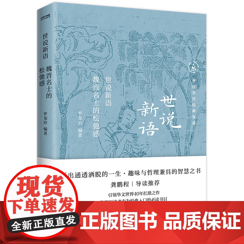 世说新语:魏晋名士的松弛感高清大图