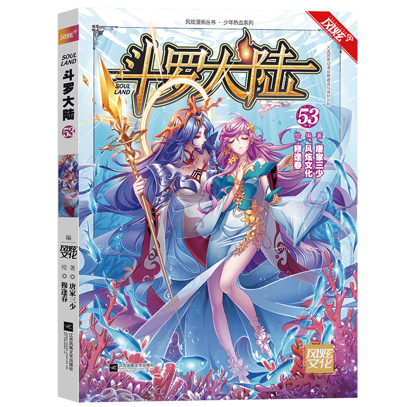 唐家三少著 斗罗大陆第一部全集套少年热血系列武侠玄幻漫画书籍风炫