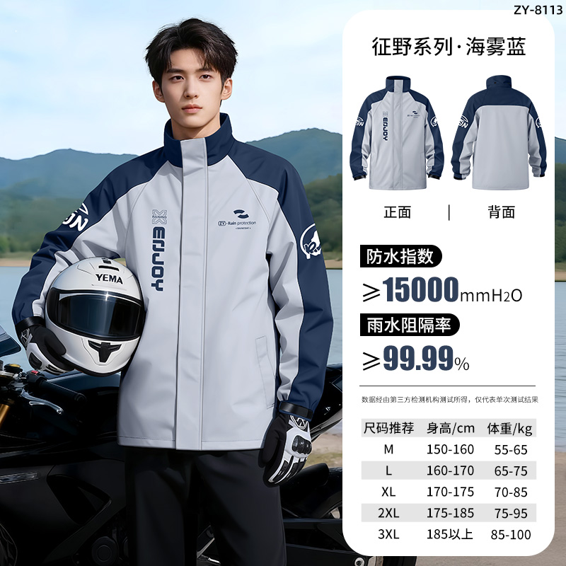 正雨摩托车骑行雨衣雨裤套装男士成人防水分体式外卖骑手骑行专用9063高清大图