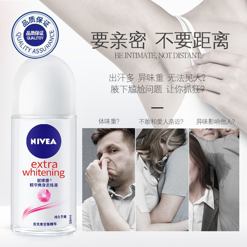 妮维雅止汗露精华爽身走珠液干爽舒适腋下女男香体露修护美白抑汗 12ml