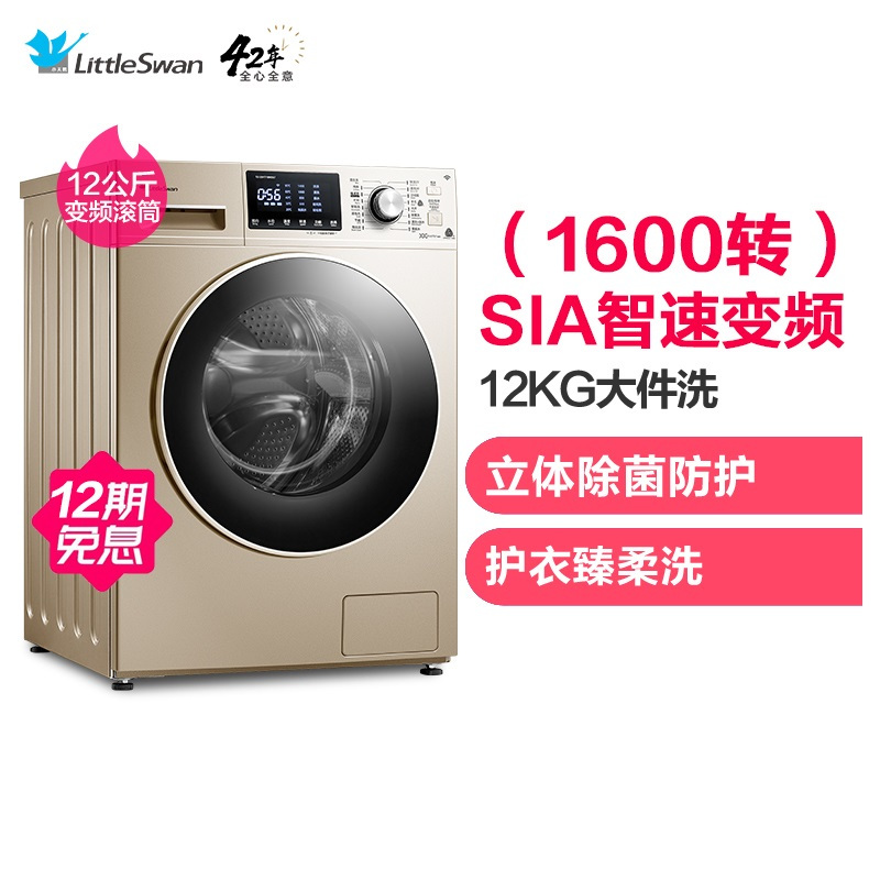 小天鹅(LittleSwan) TG120VT718WDG7 12公斤 滚筒洗衣机全自动 智速变频 立体除菌 智能家电