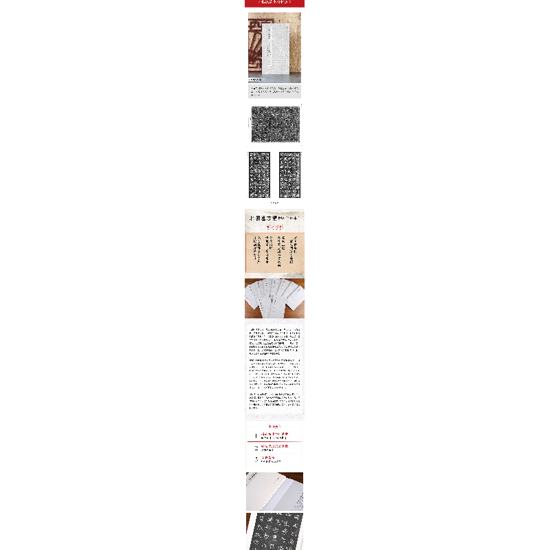 醉染图书北朝墓志精粹· 北魏墓誌精粹五9787547927748高清大图