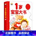 1岁宝宝大书 【正版】宝宝1岁大书精装我1岁了早教书适合一岁半的儿童绘本益智图书1-2岁幼儿亲子阅读1-2到3岁1了子-