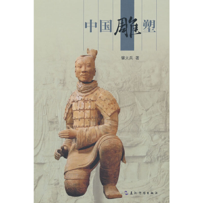 醉染图书中国雕塑9787508549590
