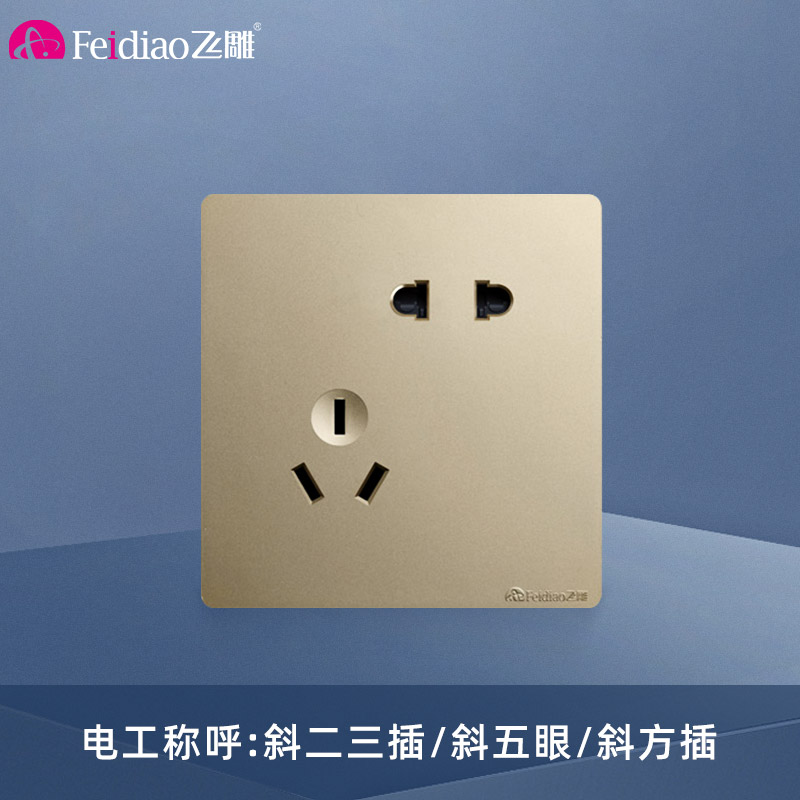 飞雕（FEIDIAO）开关插座面板 86型暗装斜五孔插座 家用商用插座面板 A7流光金10A斜五孔插