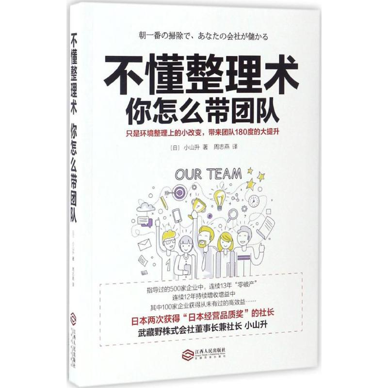 醉染图书不懂整理术,你怎么带团队9787210090809高清大图