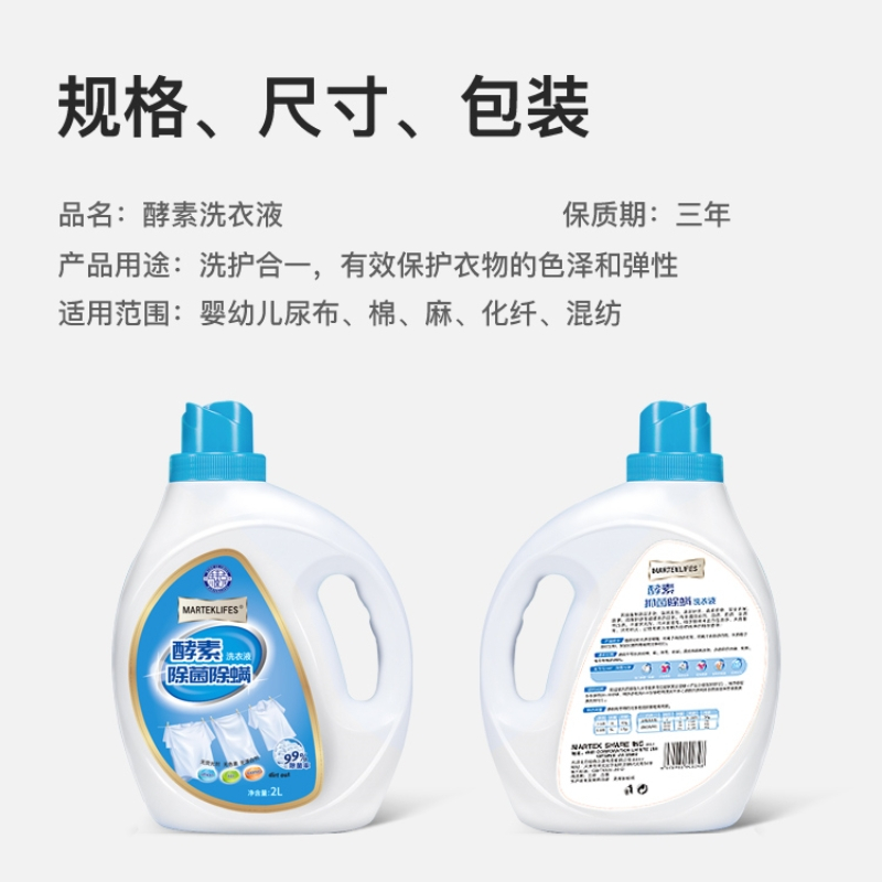 MARTEKLIFES马泰克酵素抑菌除螨洗衣液酵素洗衣去污渍清香味香氛家用实惠官方正品持久留香