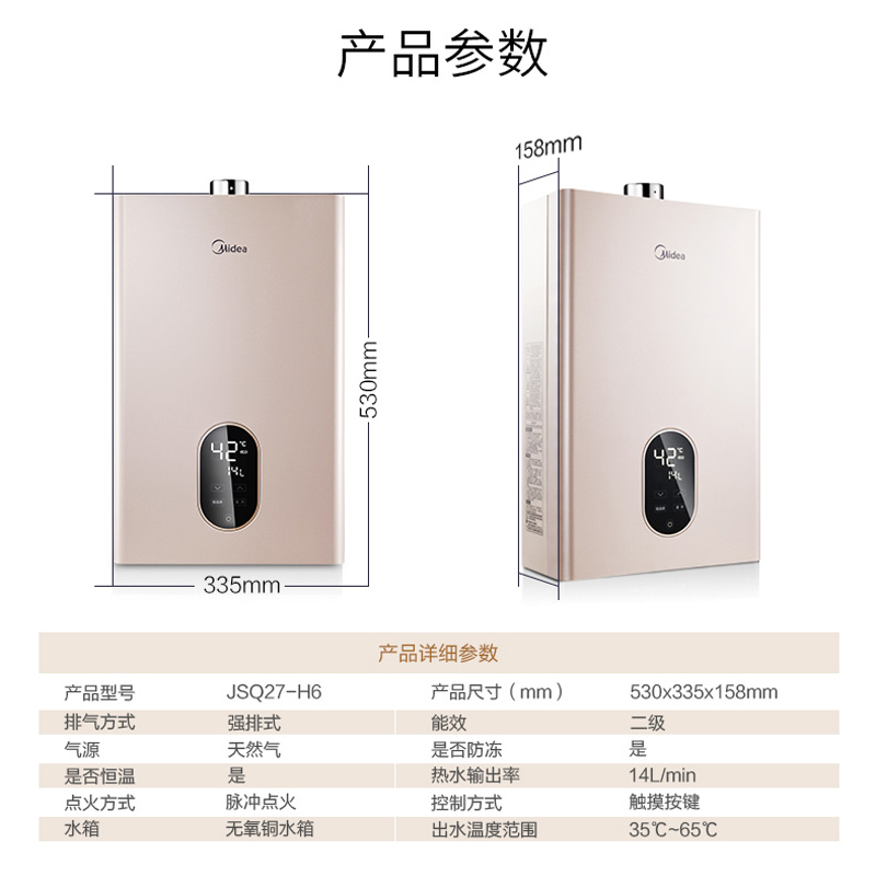 美的家用 燃气热水器JSQ27-H614升 水气双调 智能随温感 水温零波动 多点供水